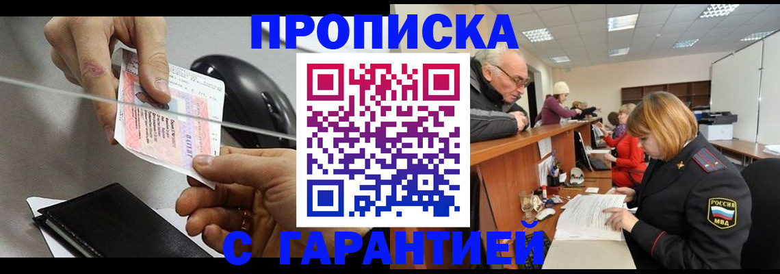 прописка 2025 в Жирновске